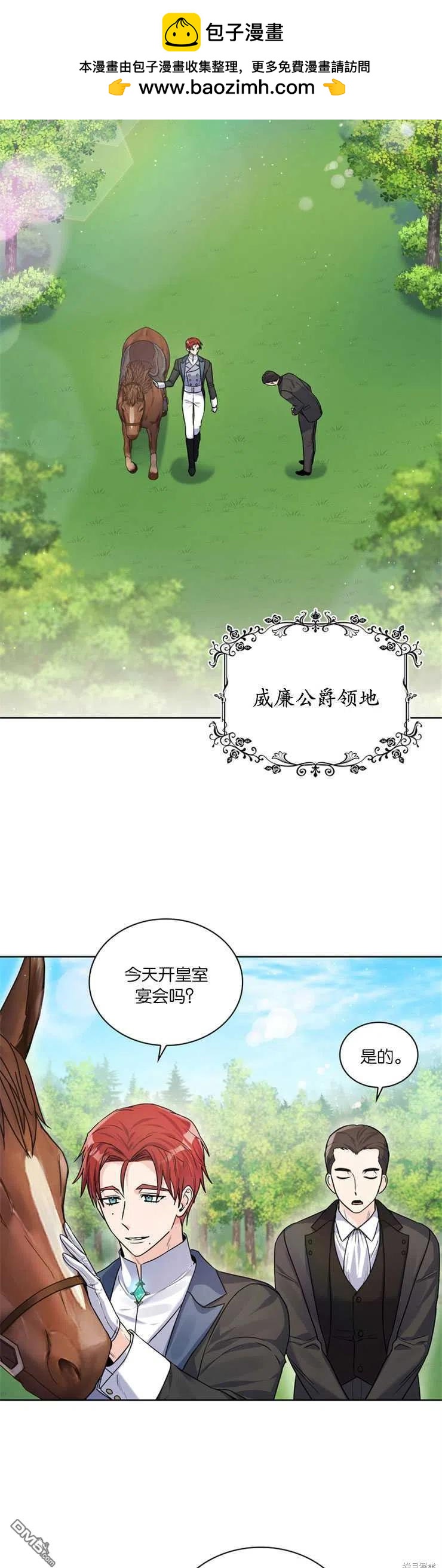《施登的公主》第28话 第2页
