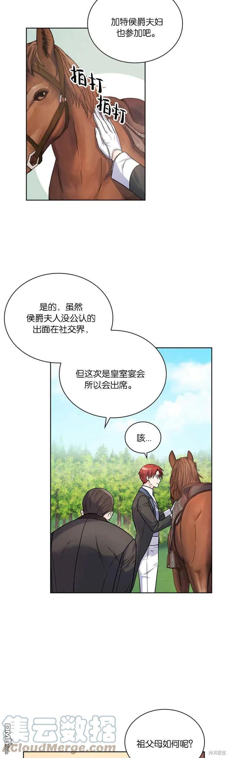 《施登的公主》第28话 第3页