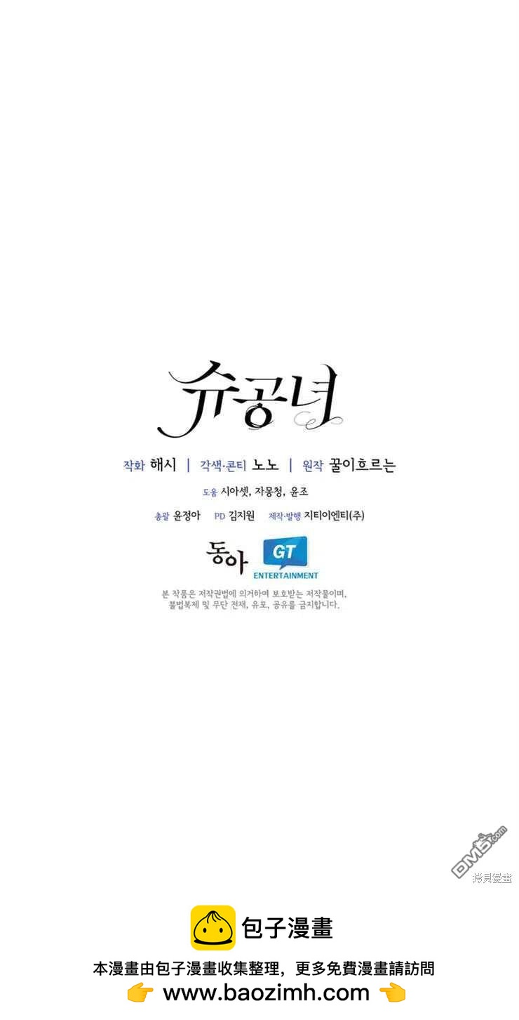 《施登的公主》第28话 第40页