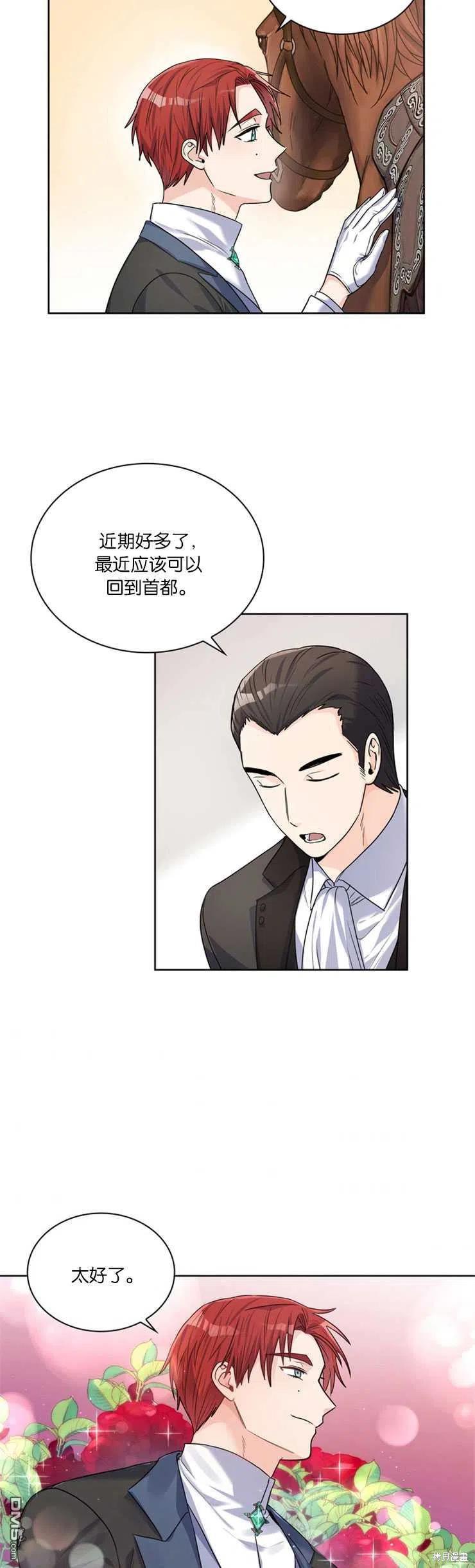 《施登的公主》第28话 第4页