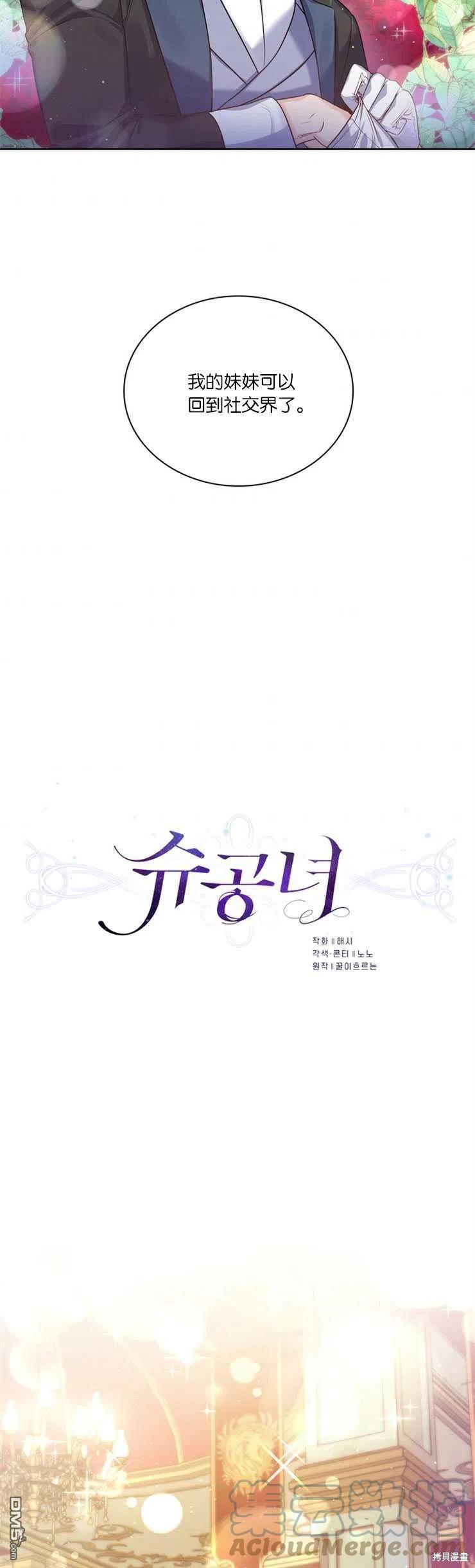 《施登的公主》第28话 第5页