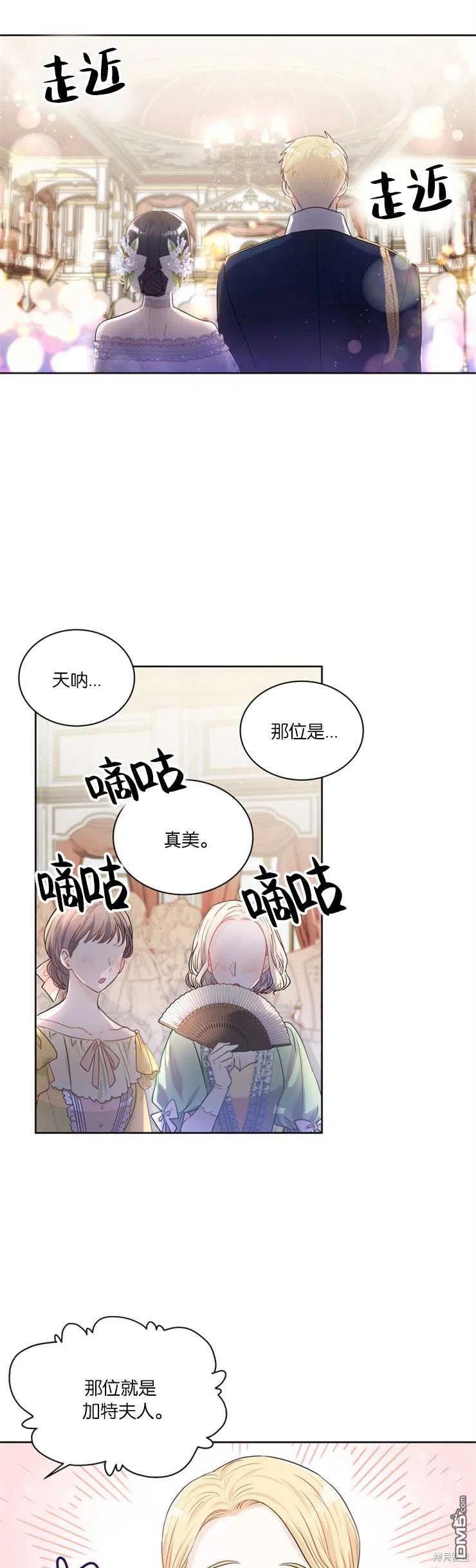 《施登的公主》第28话 第8页