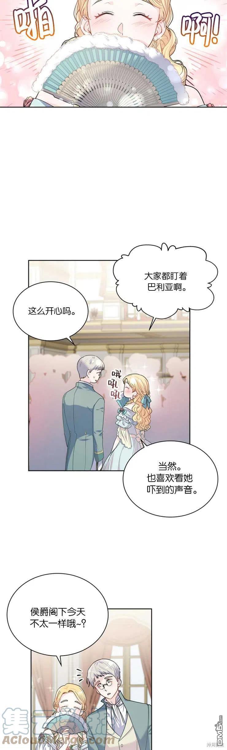 《施登的公主》第28话 第9页