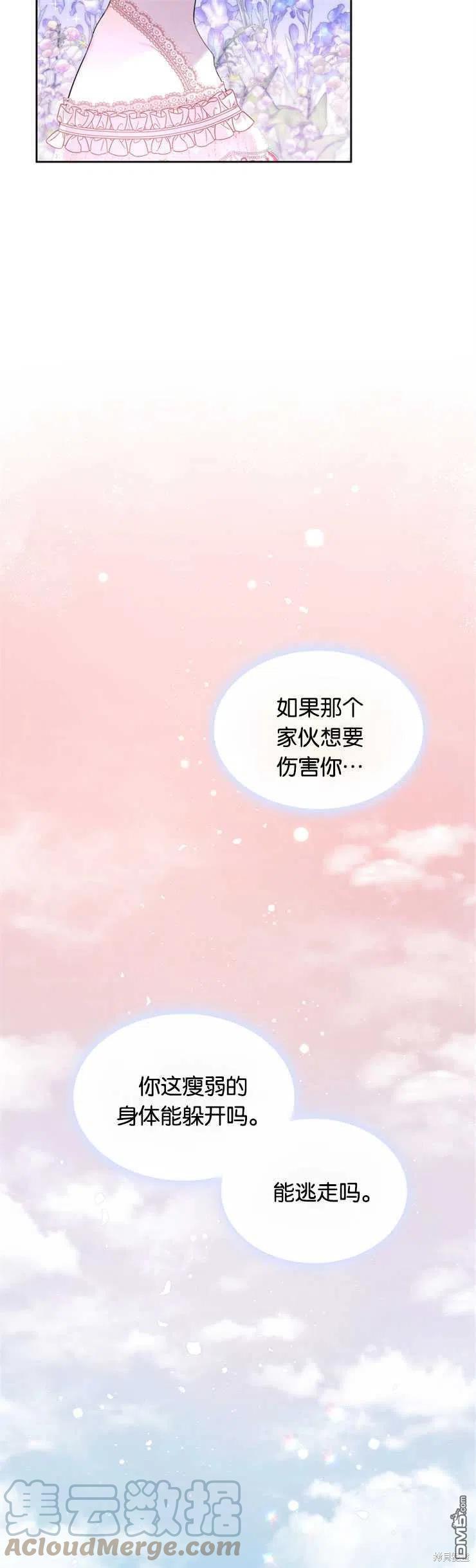 《施登的公主》第30话 第11页