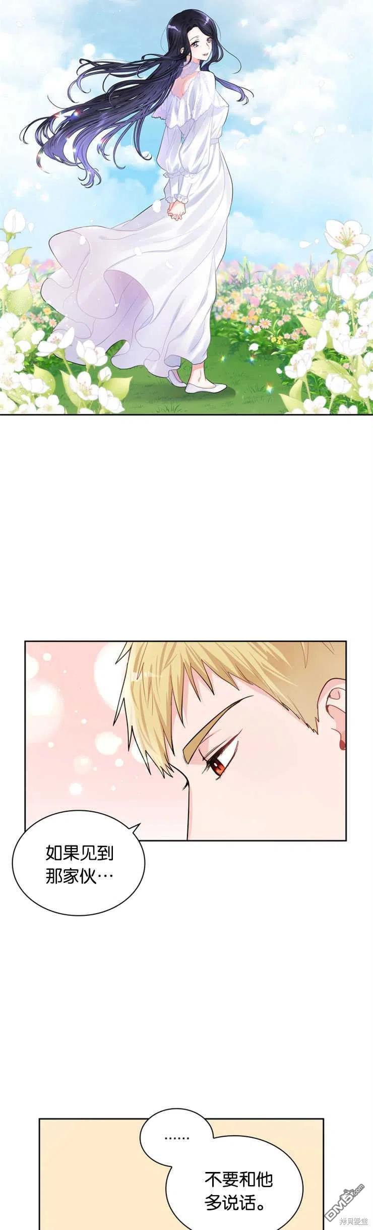 《施登的公主》第30话 第12页