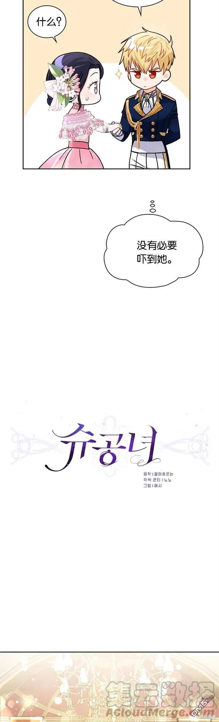 《施登的公主》第30话 第13页