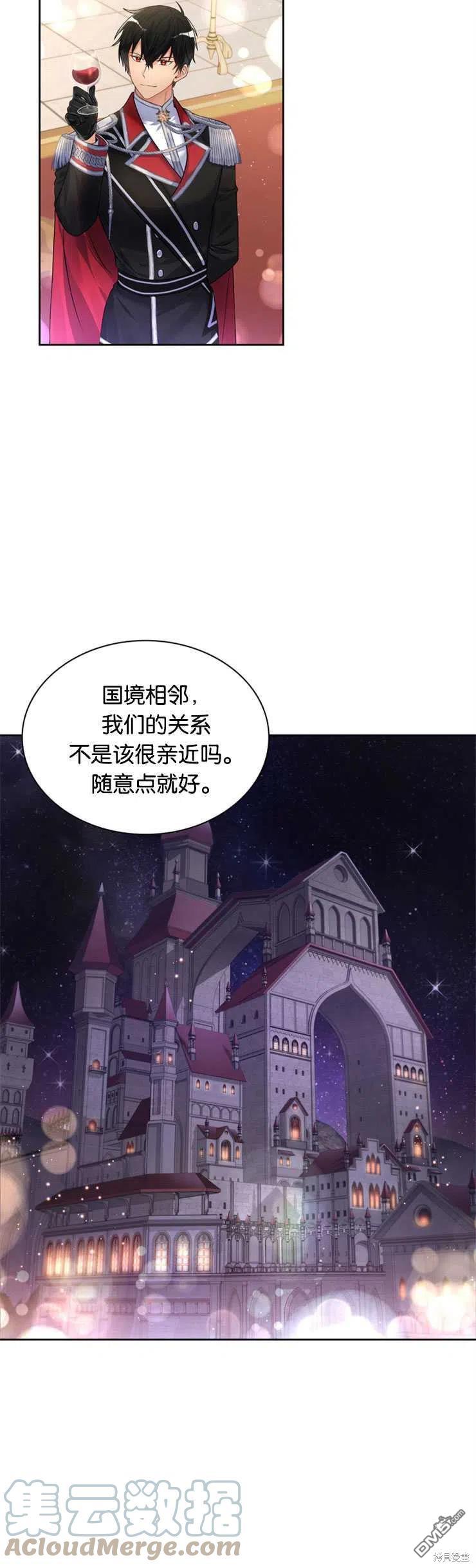 《施登的公主》第30话 第17页