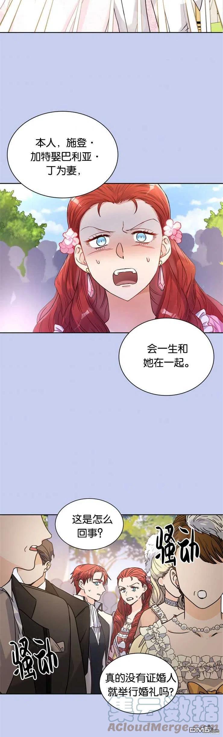 《施登的公主》第30话 第23页