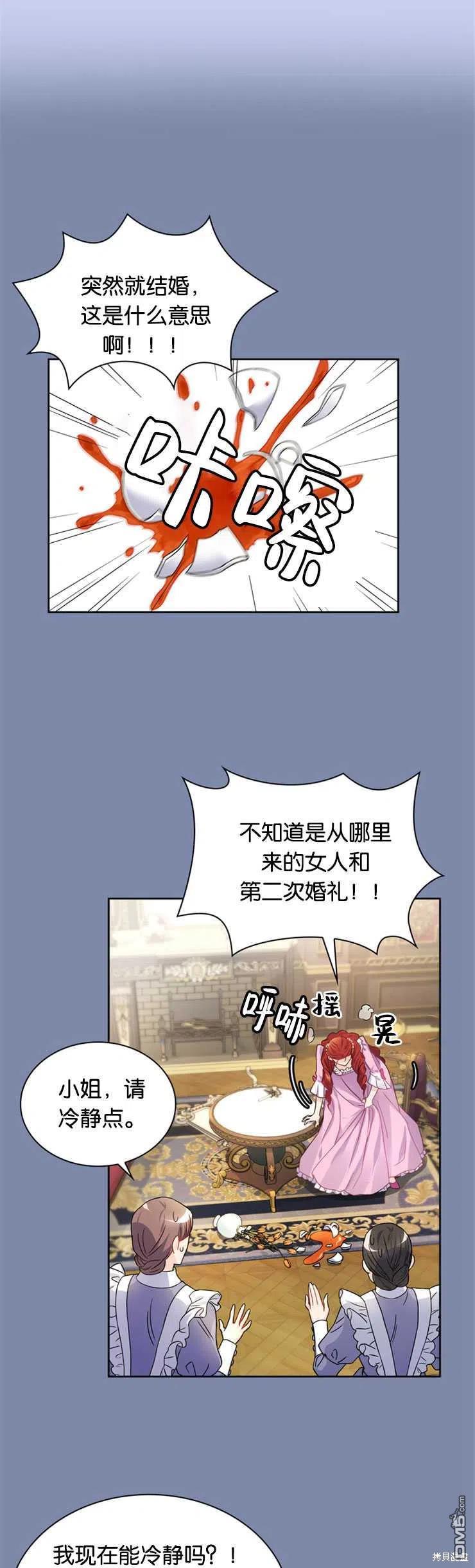 《施登的公主》第30话 第24页
