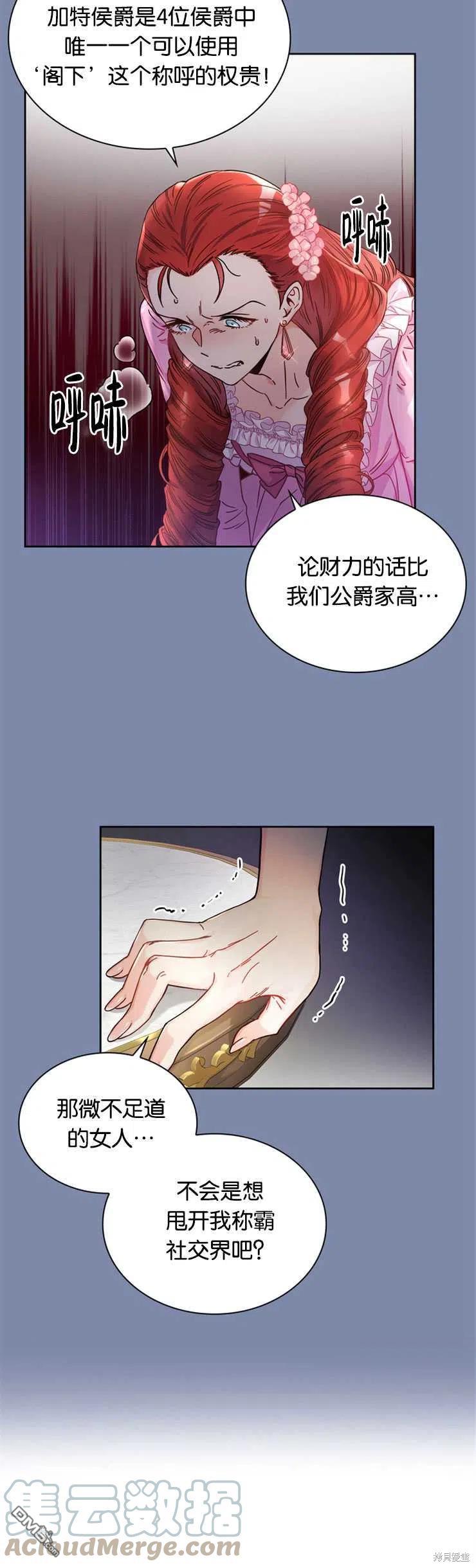 《施登的公主》第30话 第25页
