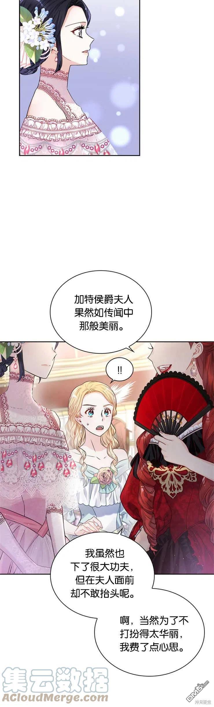 《施登的公主》第30话 第29页