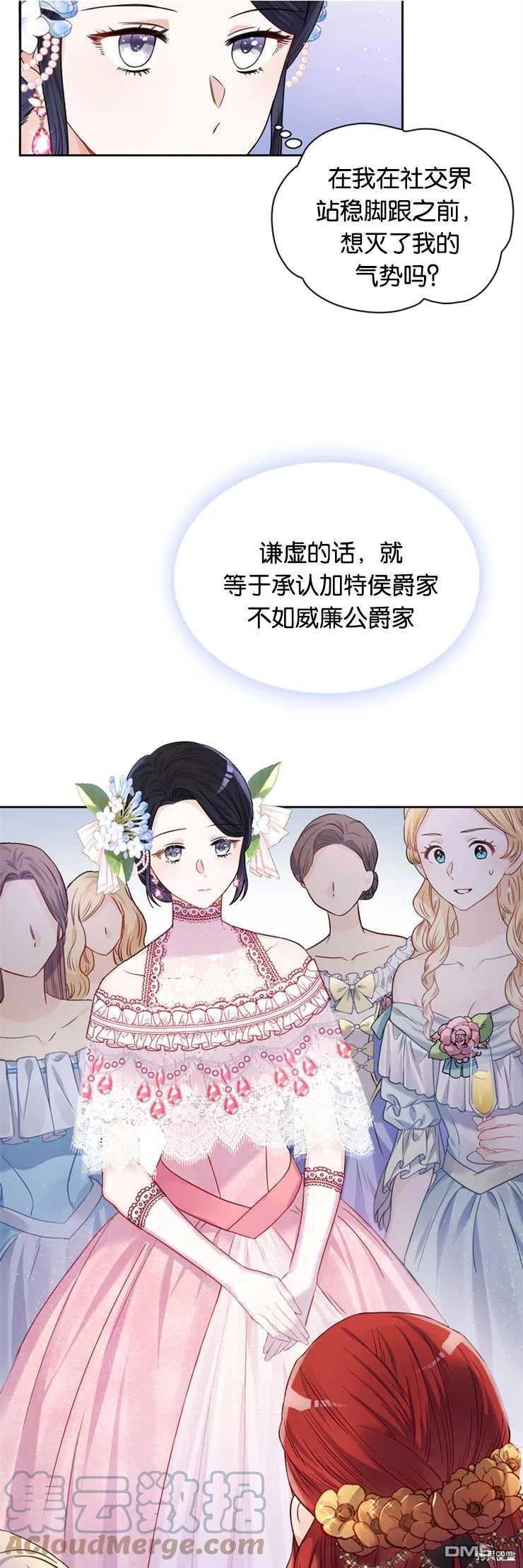 《施登的公主》第30话 第31页