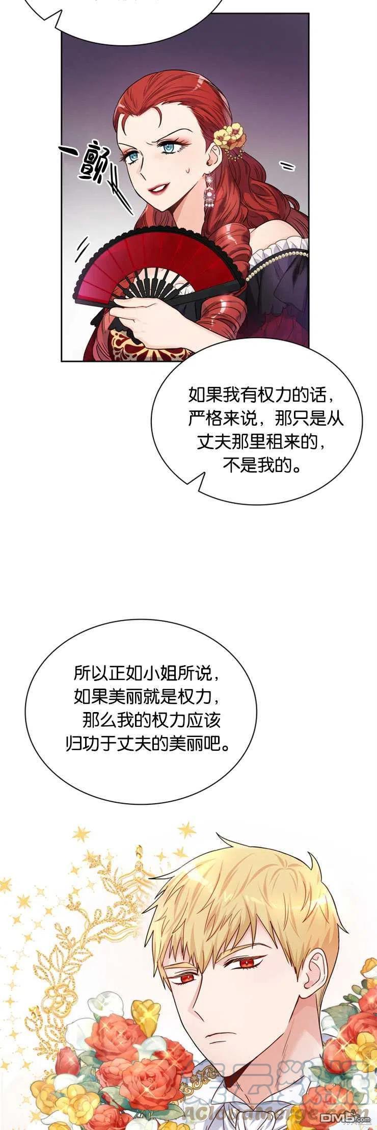 《施登的公主》第30话 第33页