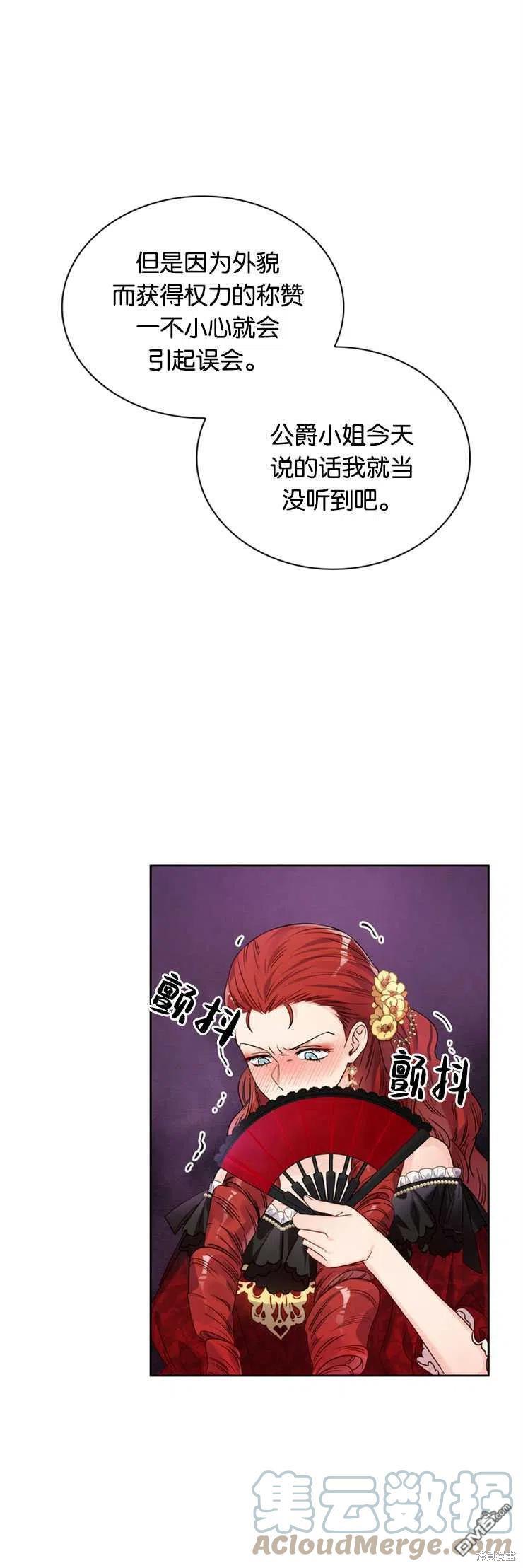 《施登的公主》第30话 第35页