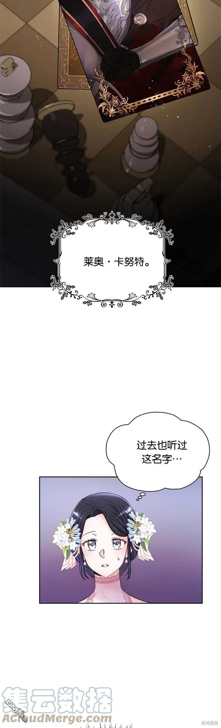 《施登的公主》第30话 第3页