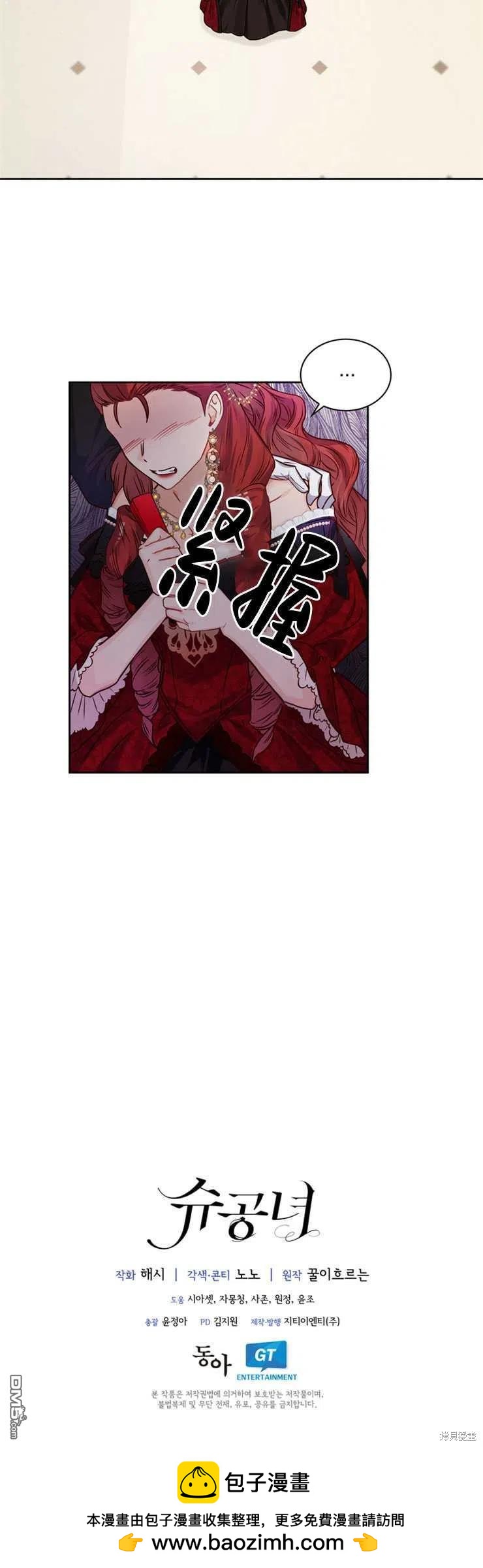 《施登的公主》第30话 第40页