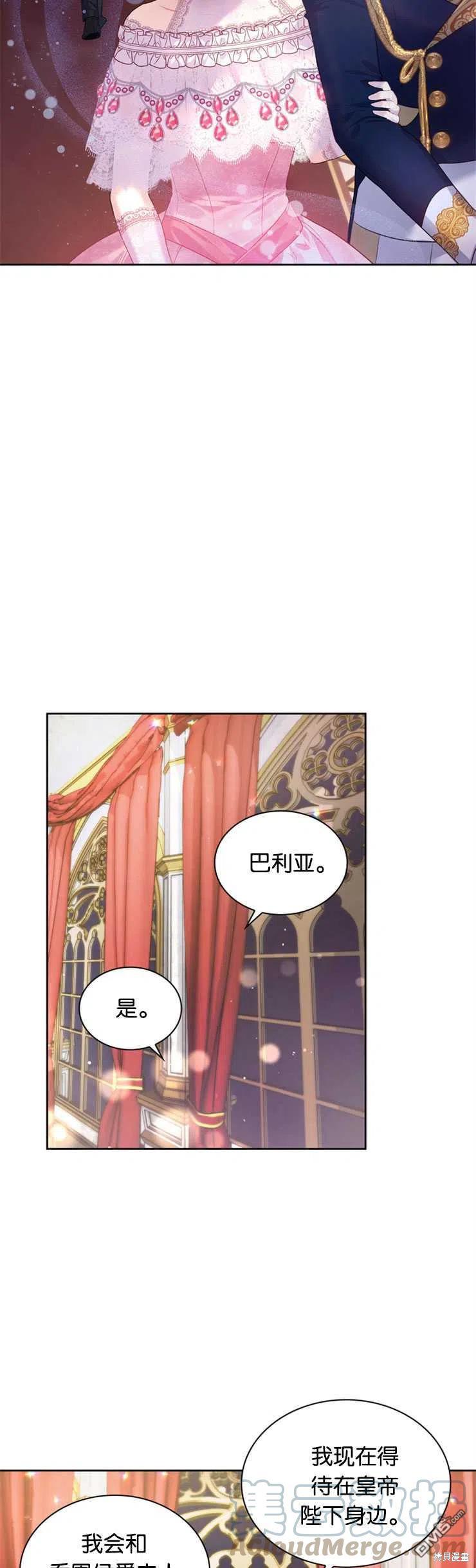 《施登的公主》第30话 第7页