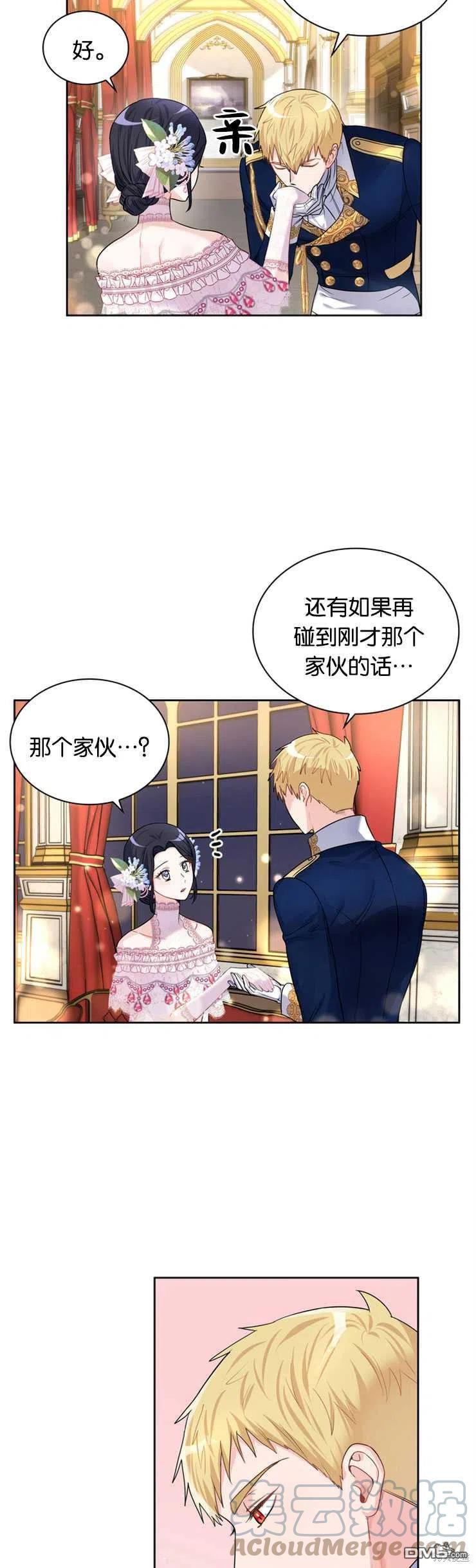 《施登的公主》第30话 第9页