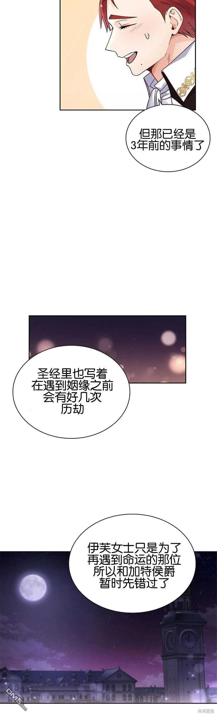 《施登的公主》第31话 第10页