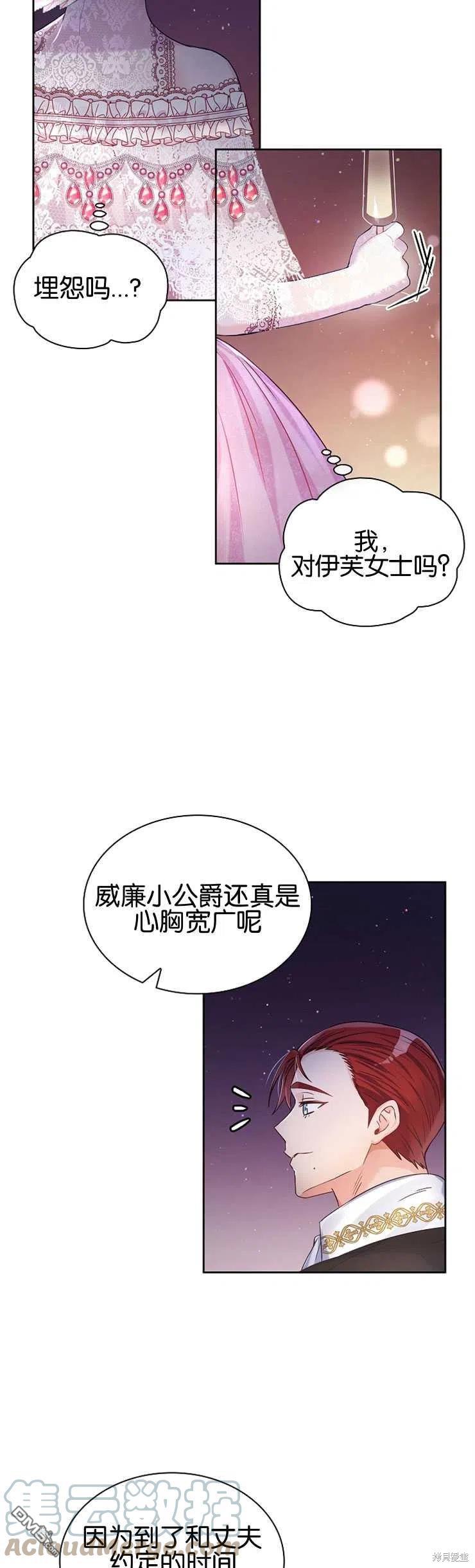 《施登的公主》第31话 第13页