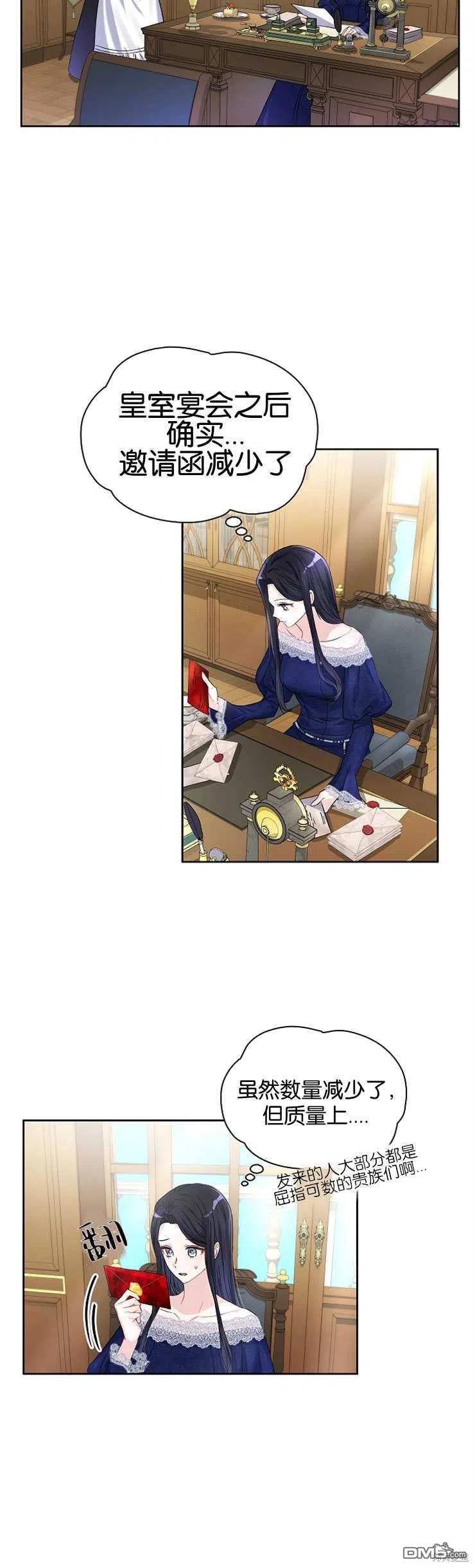 《施登的公主》第31话 第16页