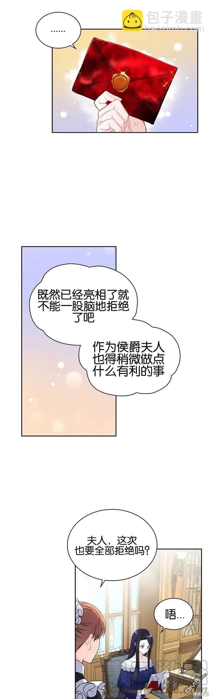 《施登的公主》第31话 第17页