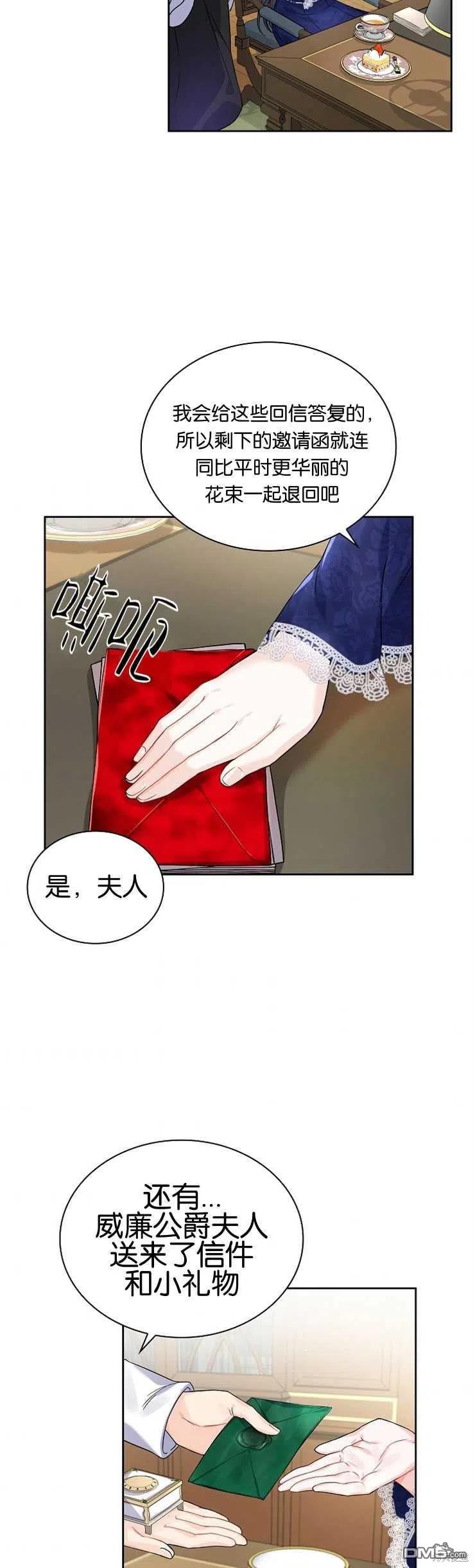 《施登的公主》第31话 第18页