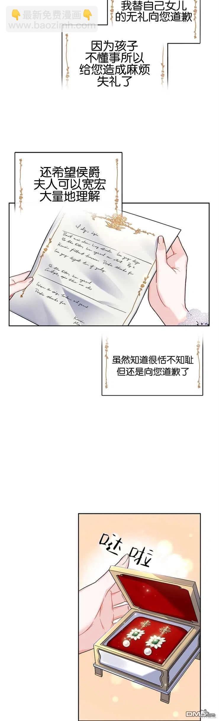 《施登的公主》第31话 第20页
