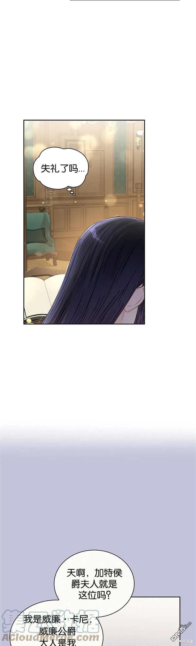 《施登的公主》第31话 第21页