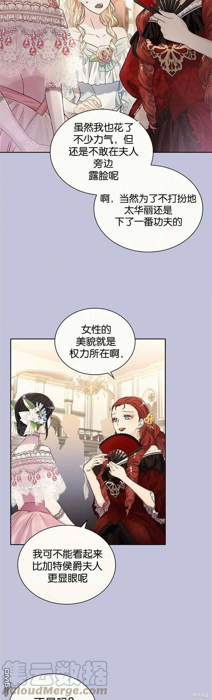 《施登的公主》第31话 第23页