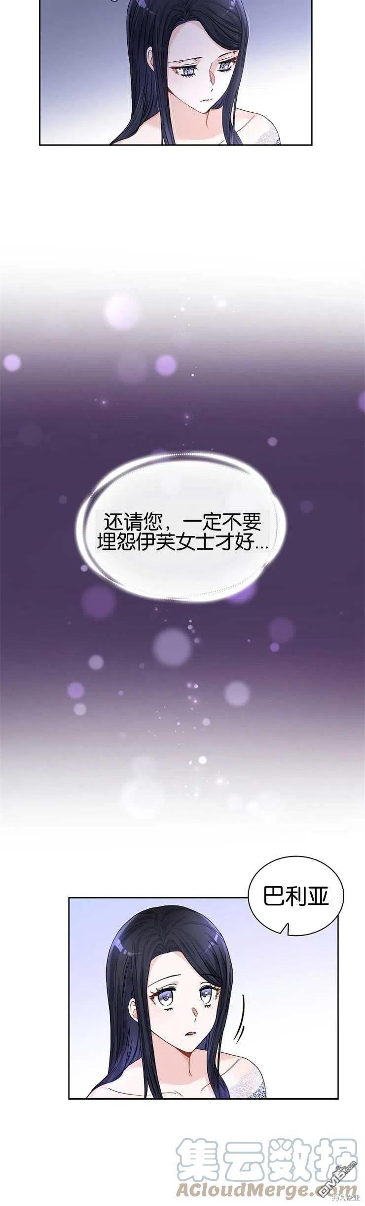 《施登的公主》第31话 第25页