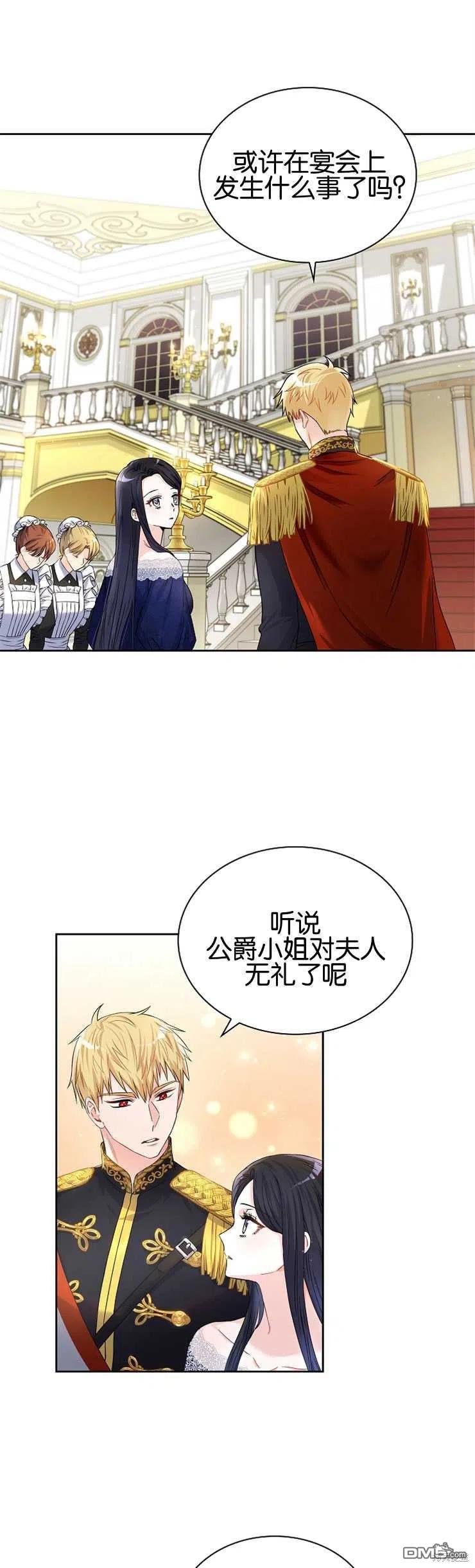 《施登的公主》第31话 第26页