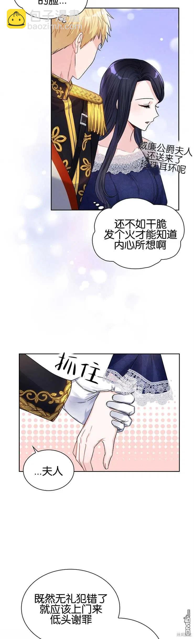 《施登的公主》第31话 第28页