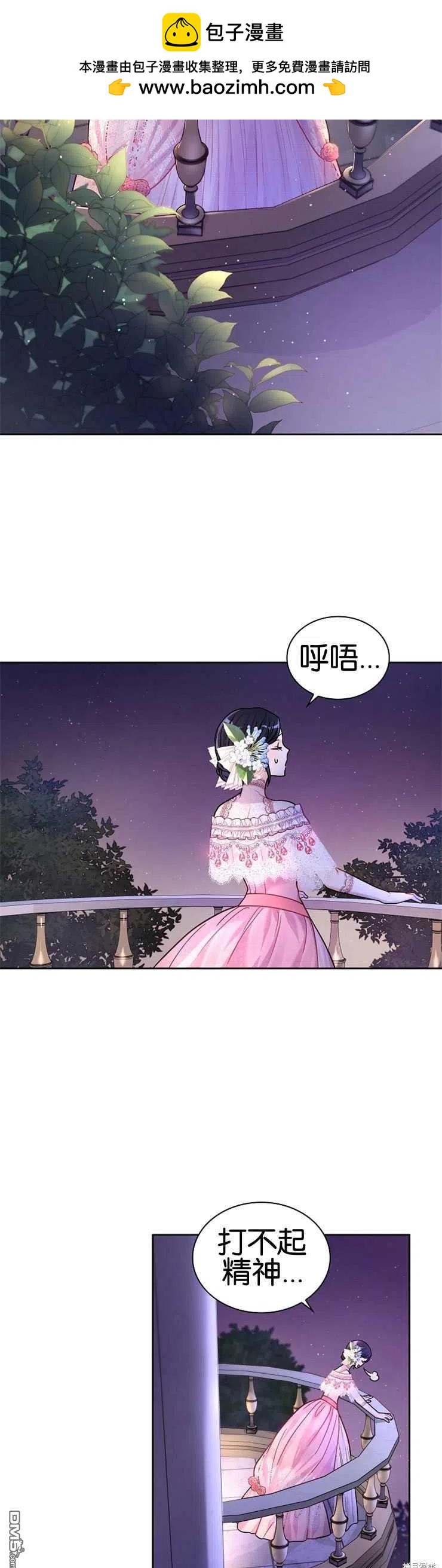 《施登的公主》第31话 第2页