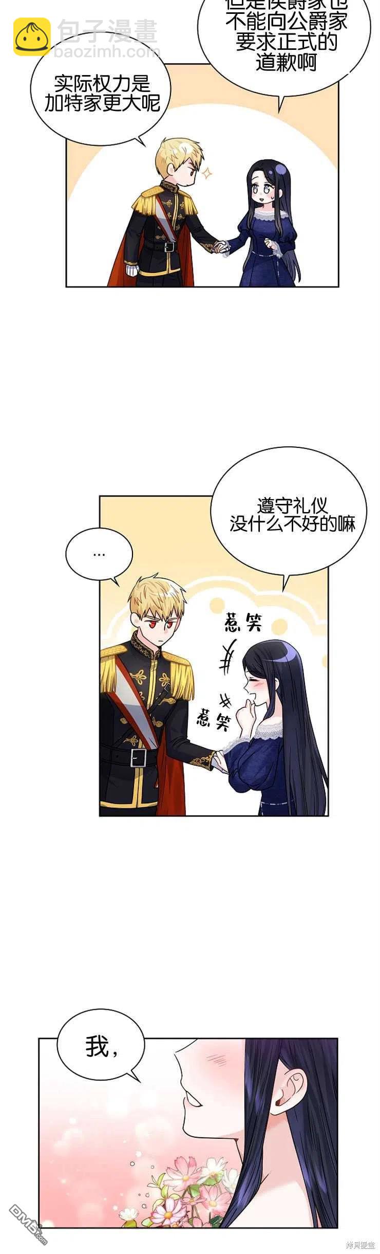 《施登的公主》第31话 第30页