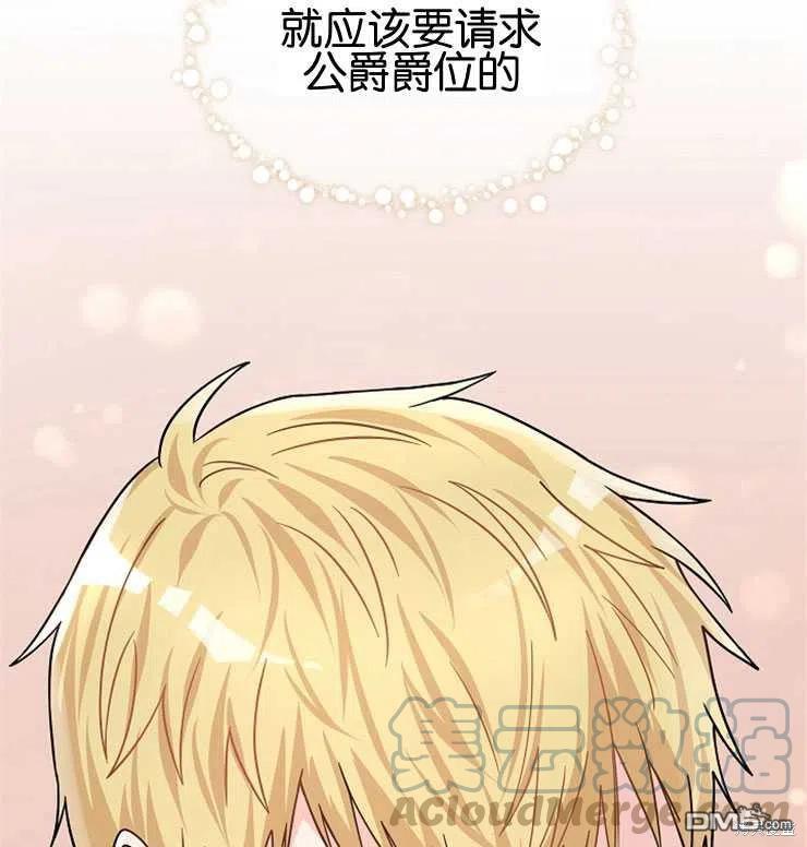 《施登的公主》第31话 第37页
