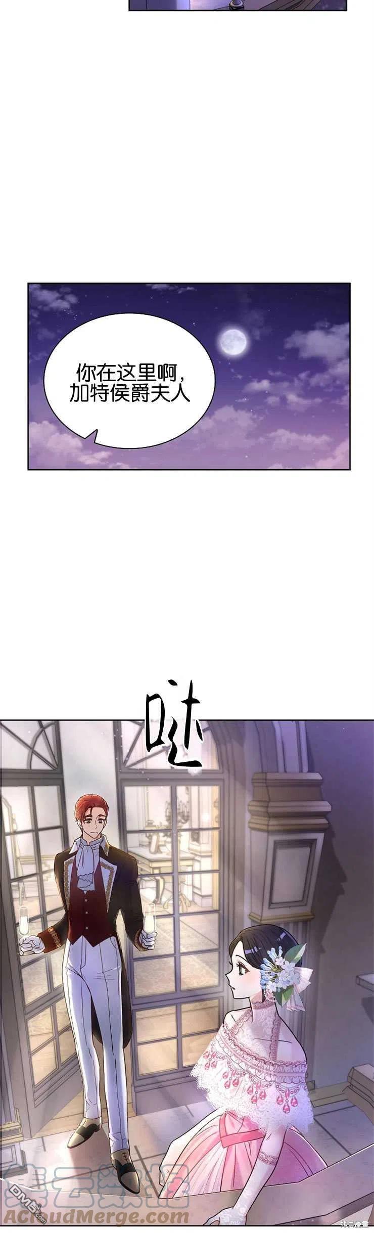 《施登的公主》第31话 第3页