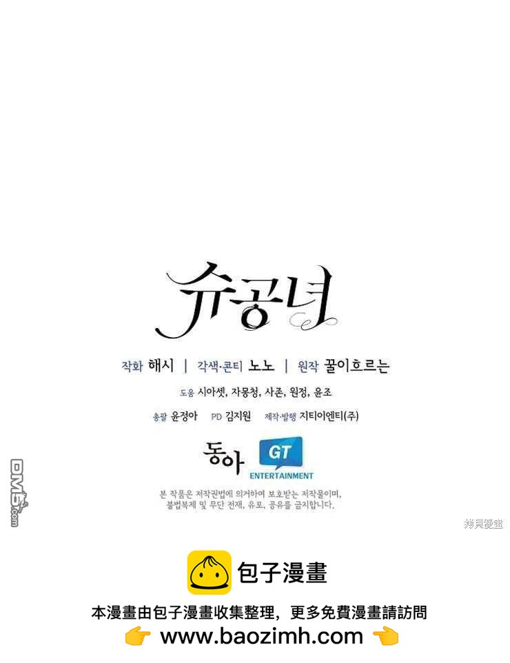 《施登的公主》第31话 第40页