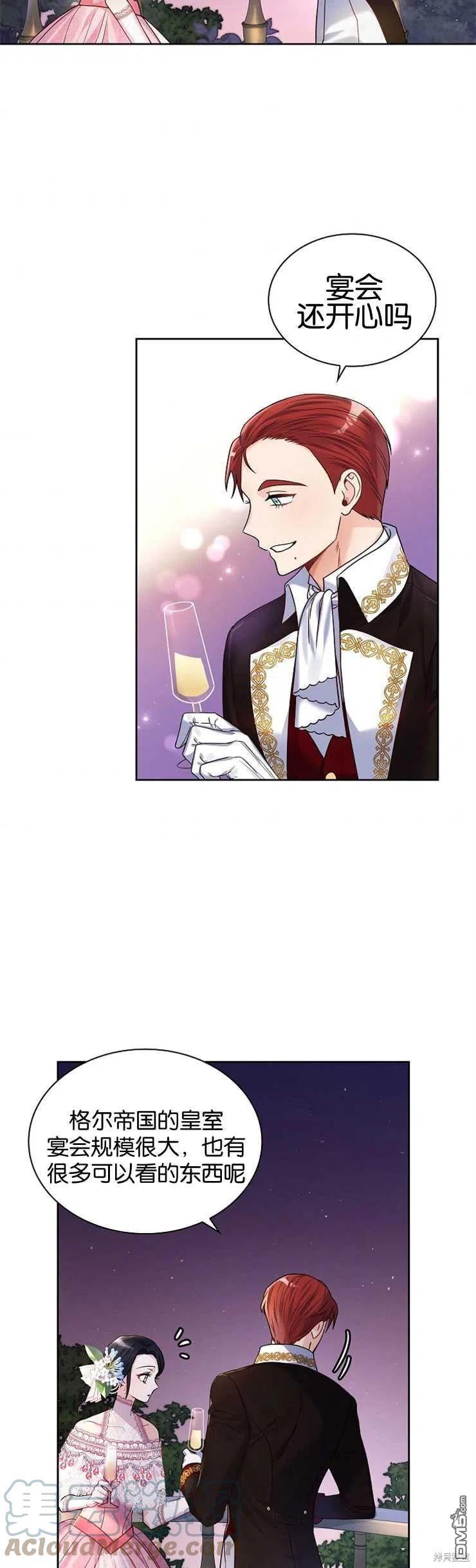 《施登的公主》第31话 第5页
