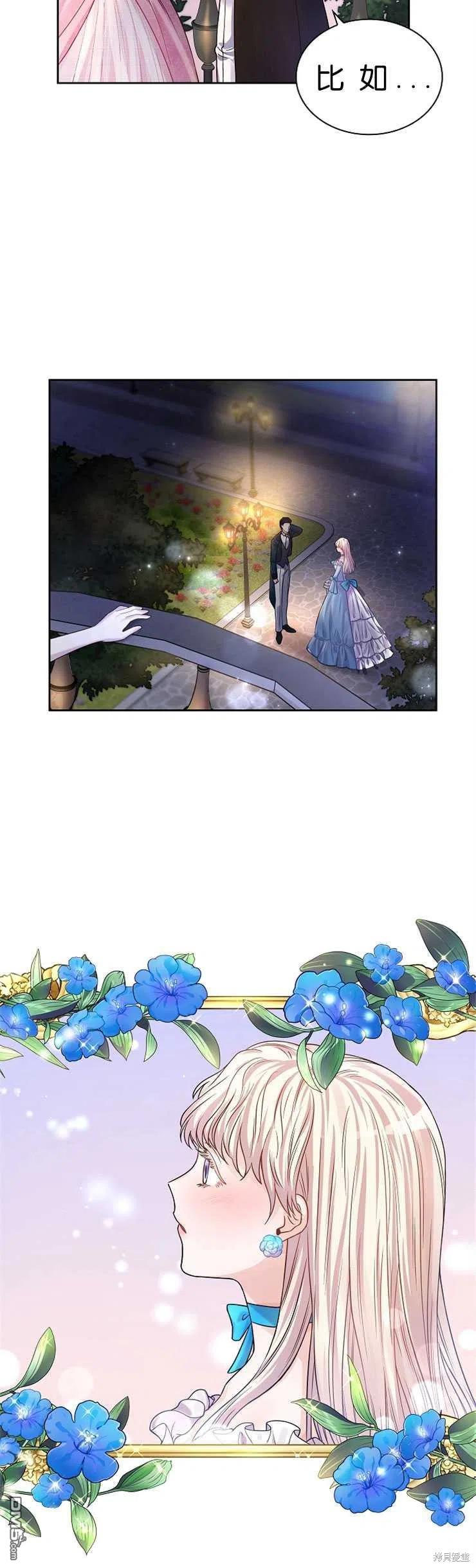 《施登的公主》第31话 第6页