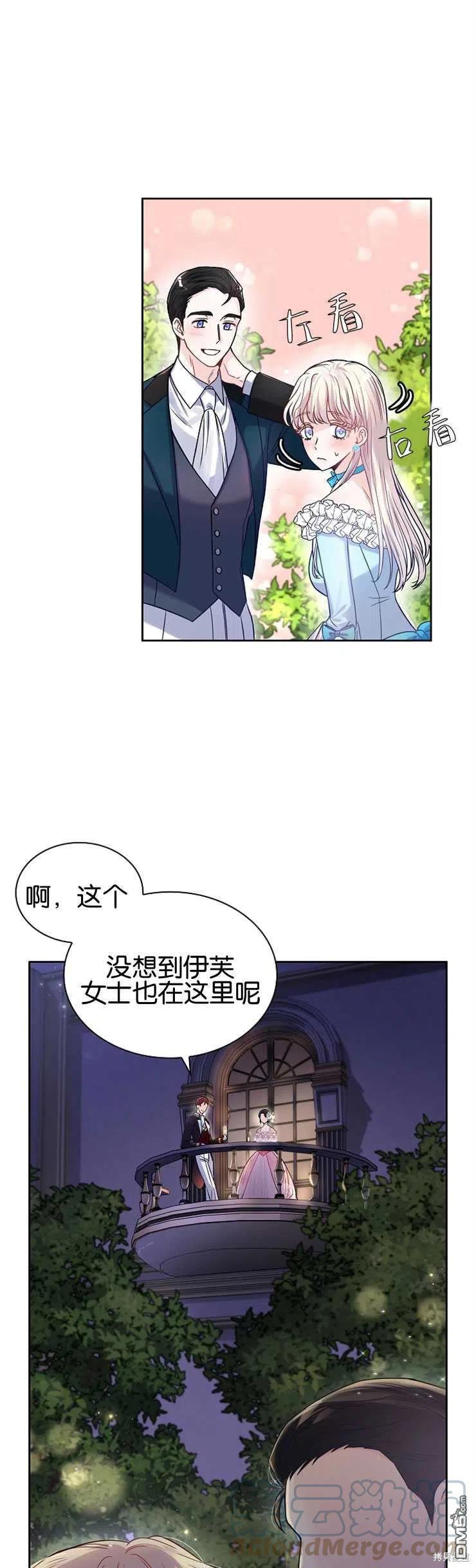 《施登的公主》第31话 第7页