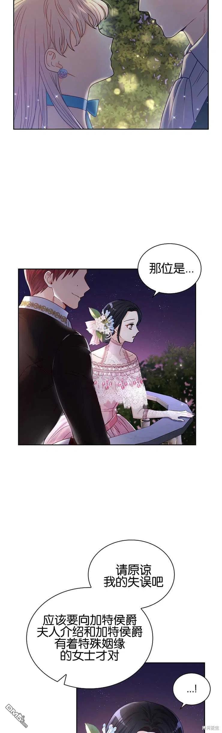 《施登的公主》第31话 第8页