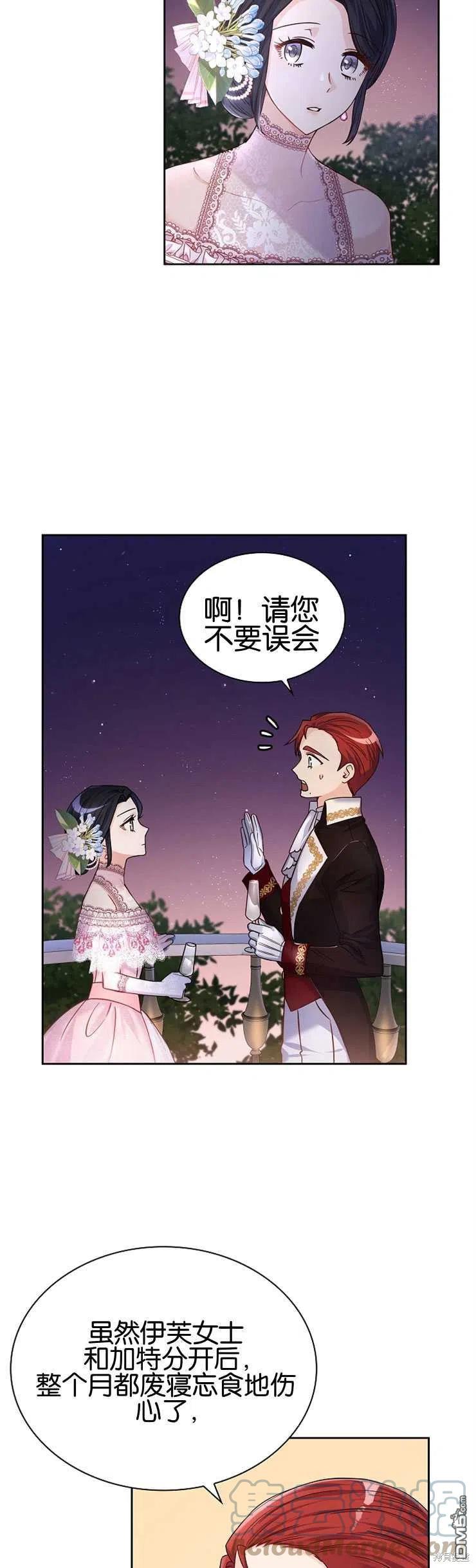《施登的公主》第31话 第9页