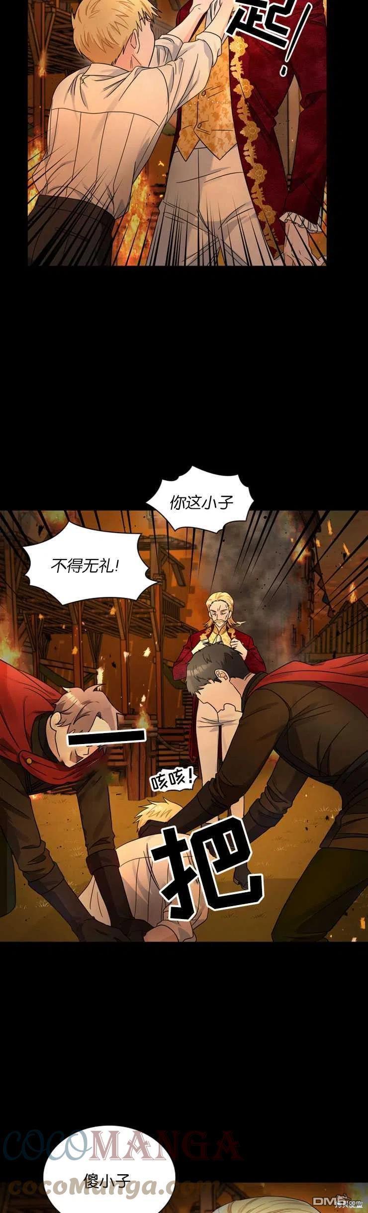 《施登的公主》第35话 第10页