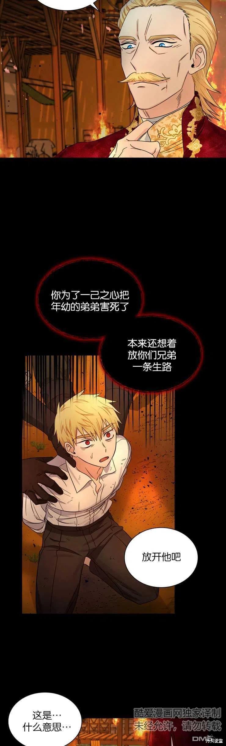 《施登的公主》第35话 第11页