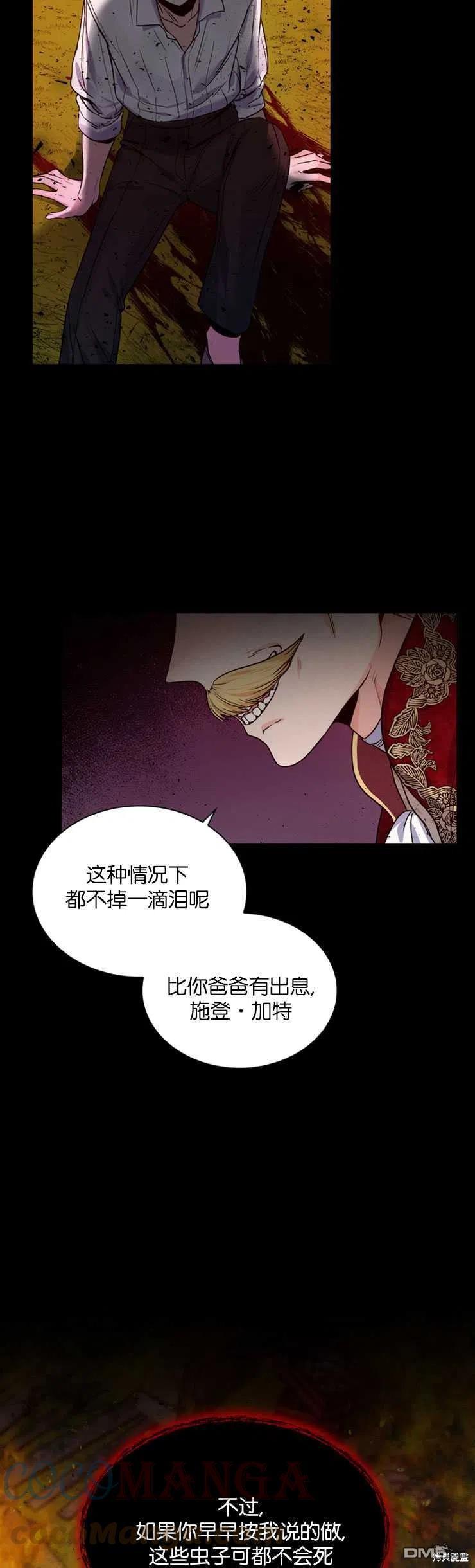 《施登的公主》第35话 第13页