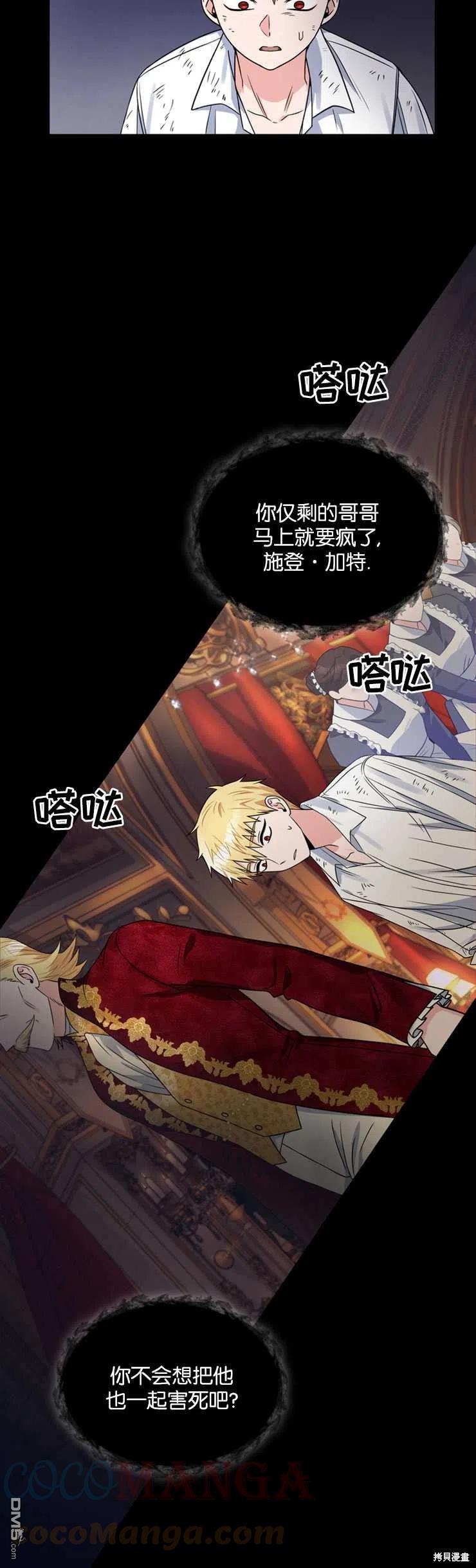 《施登的公主》第35话 第16页