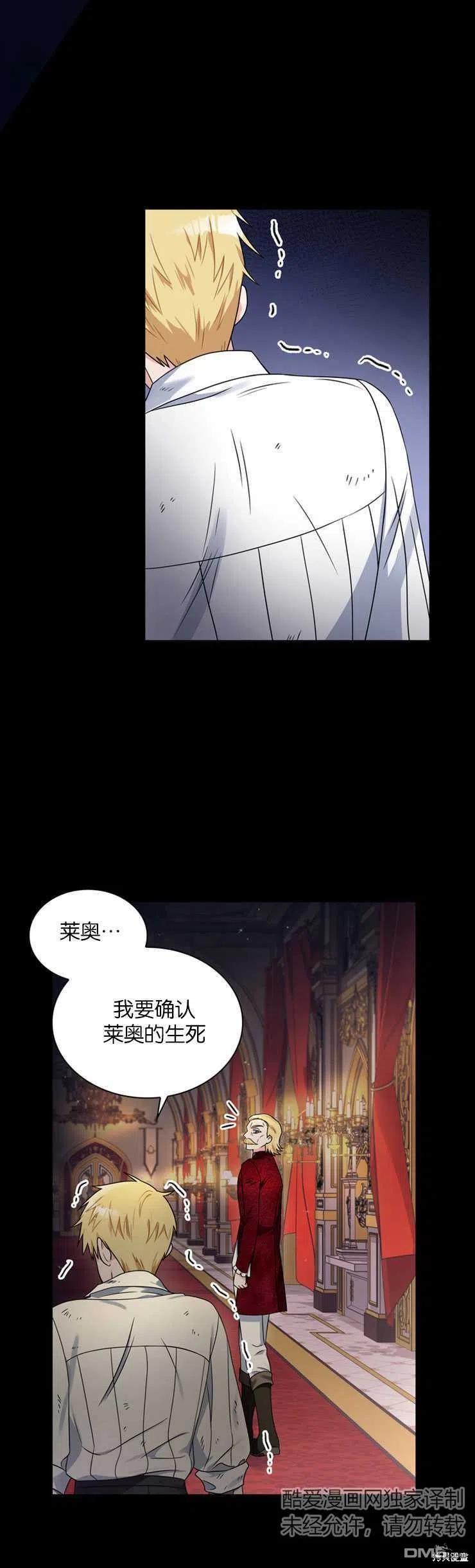 《施登的公主》第35话 第17页