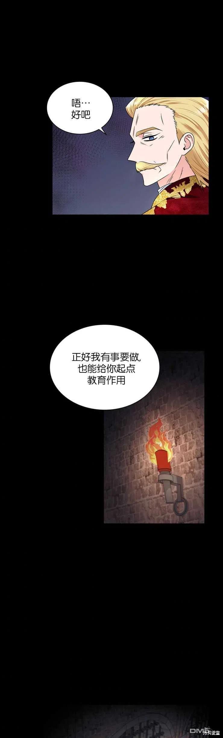 《施登的公主》第35话 第18页