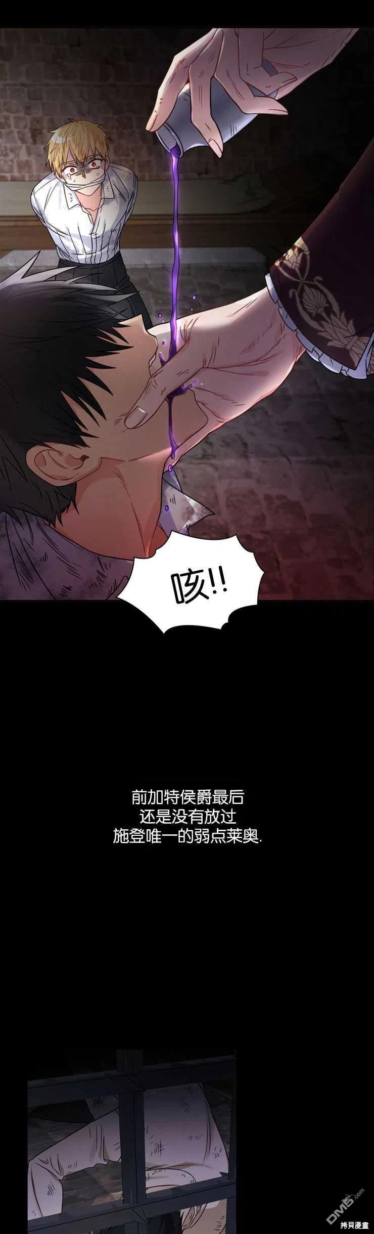 《施登的公主》第35话 第20页